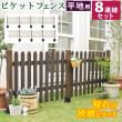 特価◎【直送】住まいスタイル/ピケットフェンス ストレート 平地8連結セット ホワイト/SFPS1200-8HB-WHT