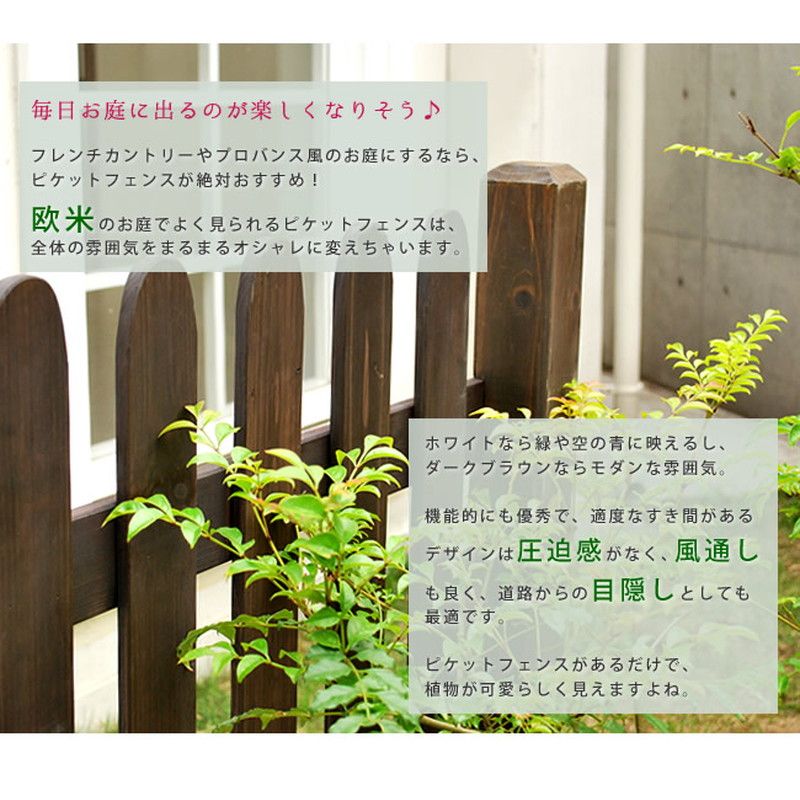 【直送】住まいスタイル/ピケットフェンス ストレート連結セット(土中用) ダークブラウン/SFPS1200E-UB-DBR