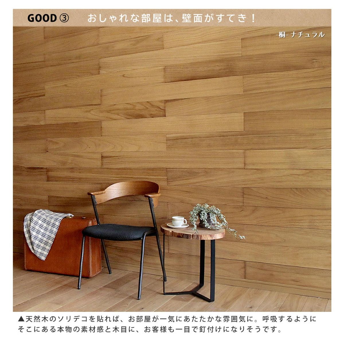 特価◎【直送】住まいスタイル/SOLIDECO 壁に貼れる天然木パネル 40枚組(約6m2) ナチュラルエイジング