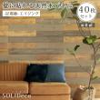 特価◎【直送】住まいスタイル/SOLIDECO 壁に貼れる天然木パネル 40枚組(約6m2) 足場板エイジング