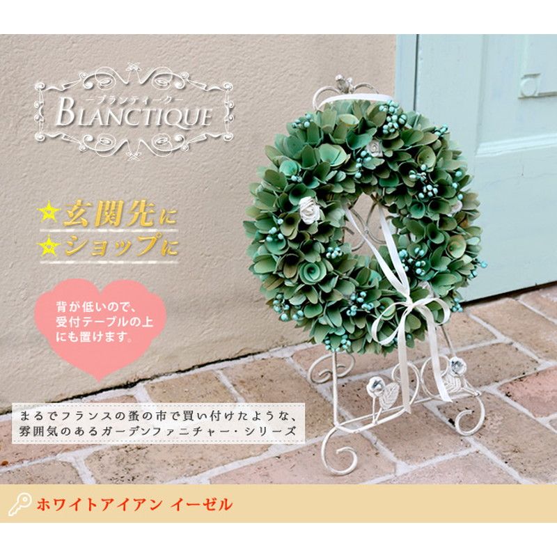 特価◎【直送】住まいスタイル/ブランティーク ホワイトアイアン イーゼル ホワイト/SPL-4866WHT