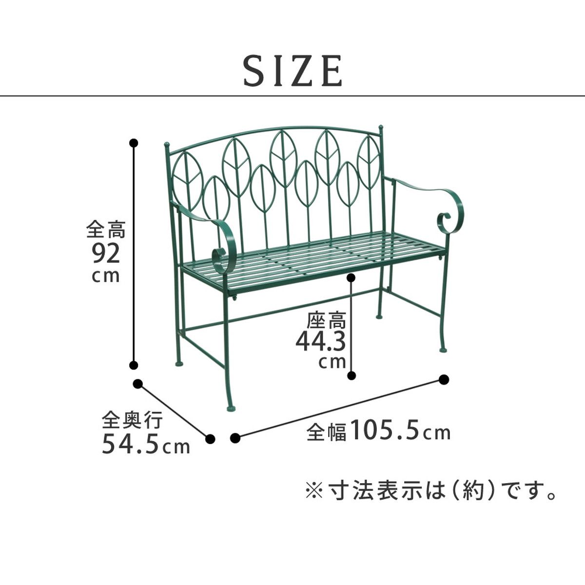 【直送】住まいスタイル/アイアン製ガーデンベンチ単品販売 「Sunny Leaf(サニーリーフ)」 グリーン