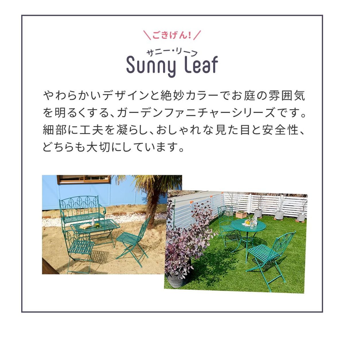 【直送】住まいスタイル/アイアン製ローテーブル単品販売 「Sunny Leaf(サニーリーフ)」 グリーン