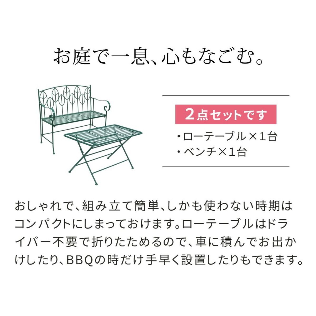 【直送】住まいスタイル/アイアン製ローテーブル&ベンチセット 「Sunny Leaf(サニーリーフ)」 グリーン