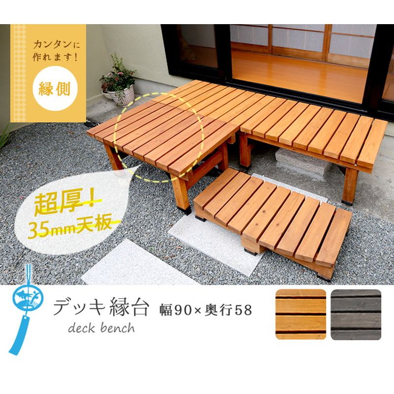 特価◎【直送】住まいスタイル/デッキ縁台58X90 ダークブラウン/SST-DEC-5890DBR