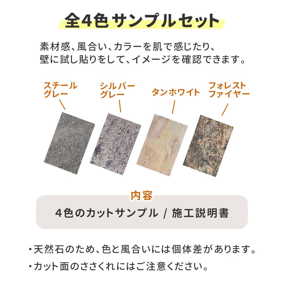特価◎【直送】住まいスタイル/ DIYで貼れる天然石タイル サンプルセット 4色セット/STN-SM