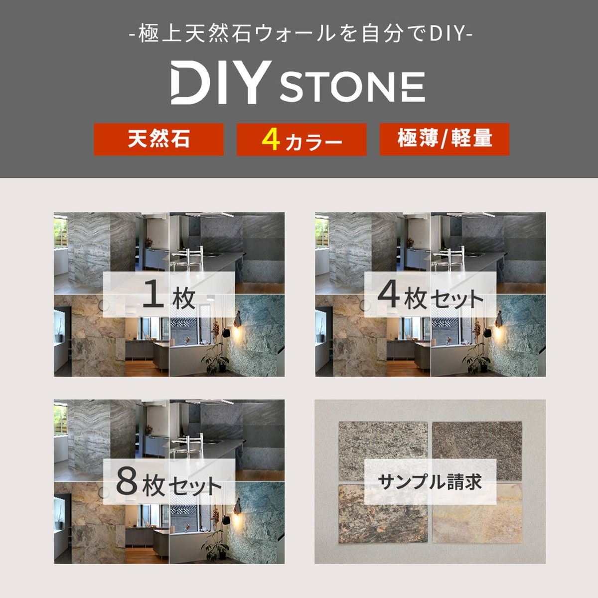 特価◎【直送】住まいスタイル/ DIYで貼れる天然石タイル サンプルセット 4色セット/STN-SM