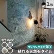 特価◎【直送】住まいスタイル/ DIYで貼れる天然石タイル 122×61cm (0.74m2) 1枚 タンホワイト