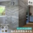 特価◎【直送】住まいスタイル/ DIYで貼れる天然石タイル 122×61cm (2.97m2) 4枚セット シルバーグレー