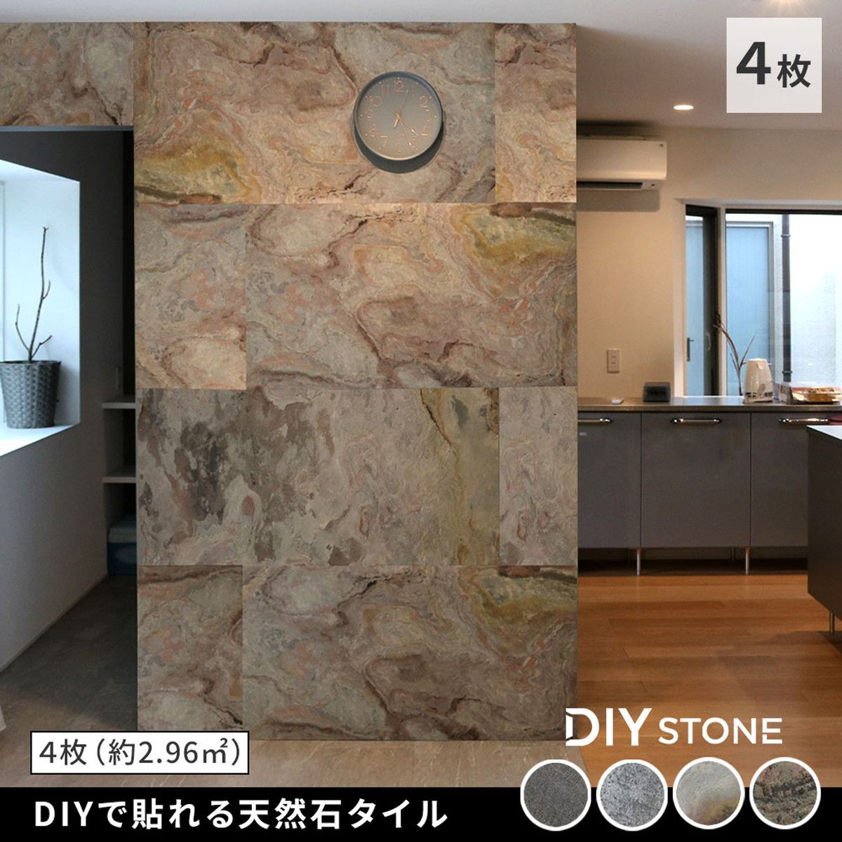 特価◎【直送】住まいスタイル/ DIYで貼れる天然石タイル 122×61cm (2.97m2) 4枚セット シルバーグレー