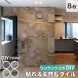 特価◎【直送】住まいスタイル/ DIYで貼れる天然石タイル 122×61cm (5.94m2) 8枚セット スチールグレー