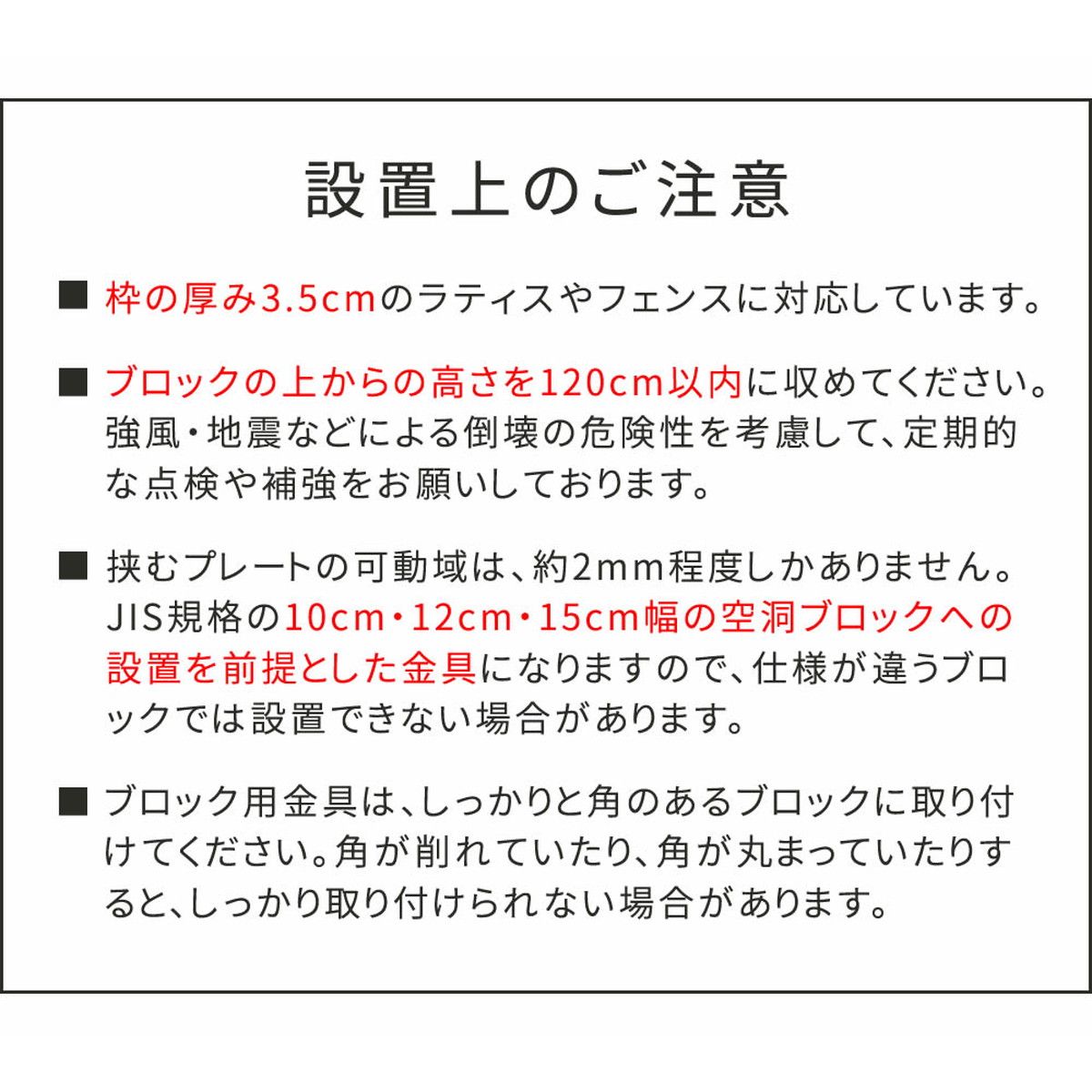 特価◎【直送】住まいスタイル/ラティス・フェンス固定金具 12cmブロック用(連結用1個) ブラック/S-BF4512J
