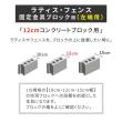 特価◎【直送】住まいスタイル/ラティス・フェンス固定金具 12cmブロック用(左端用1個) ブラック/S-BF4512L