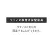 【直送】住まいスタイル/ラティス取付け金具 支柱用(16個) ブラック/S-LST35-16P