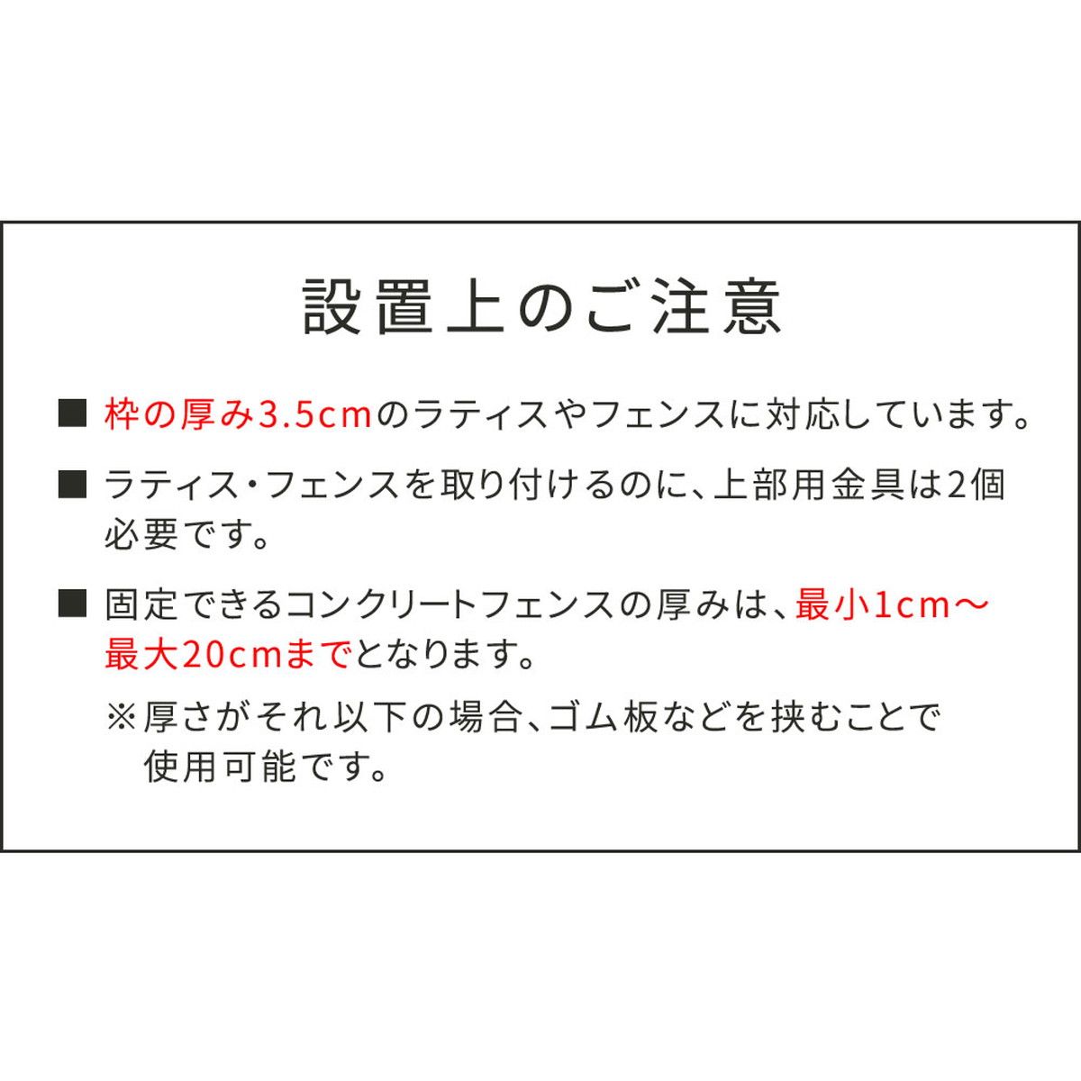 【直送】住まいスタイル/ラティス・フェンス壁面用固定金具(上部2個) ブラック/S-LVCF20-2P