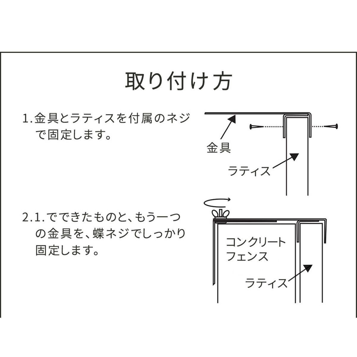 【直送】住まいスタイル/ラティス・フェンス壁面用固定金具(上部8個) ブラック/S-LVCF20-8P