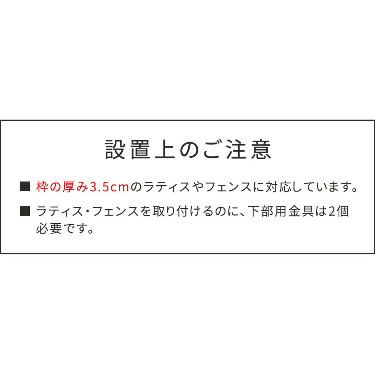 【直送】住まいスタイル/ラティス・フェンス壁面用固定金具(下部2個) ブラック/S-LVCF40-2P
