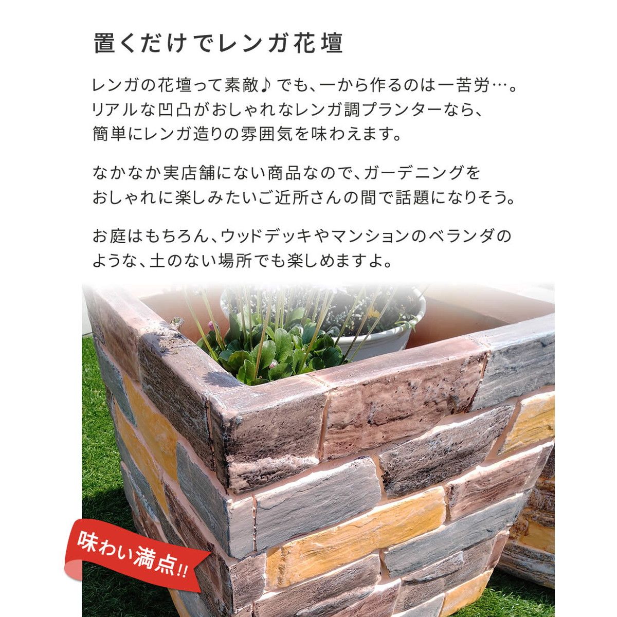 特価◎【直送】住まいスタイル/レンガ調プランター terre(テール) 幅40 マルチブラウン/TER-PL400