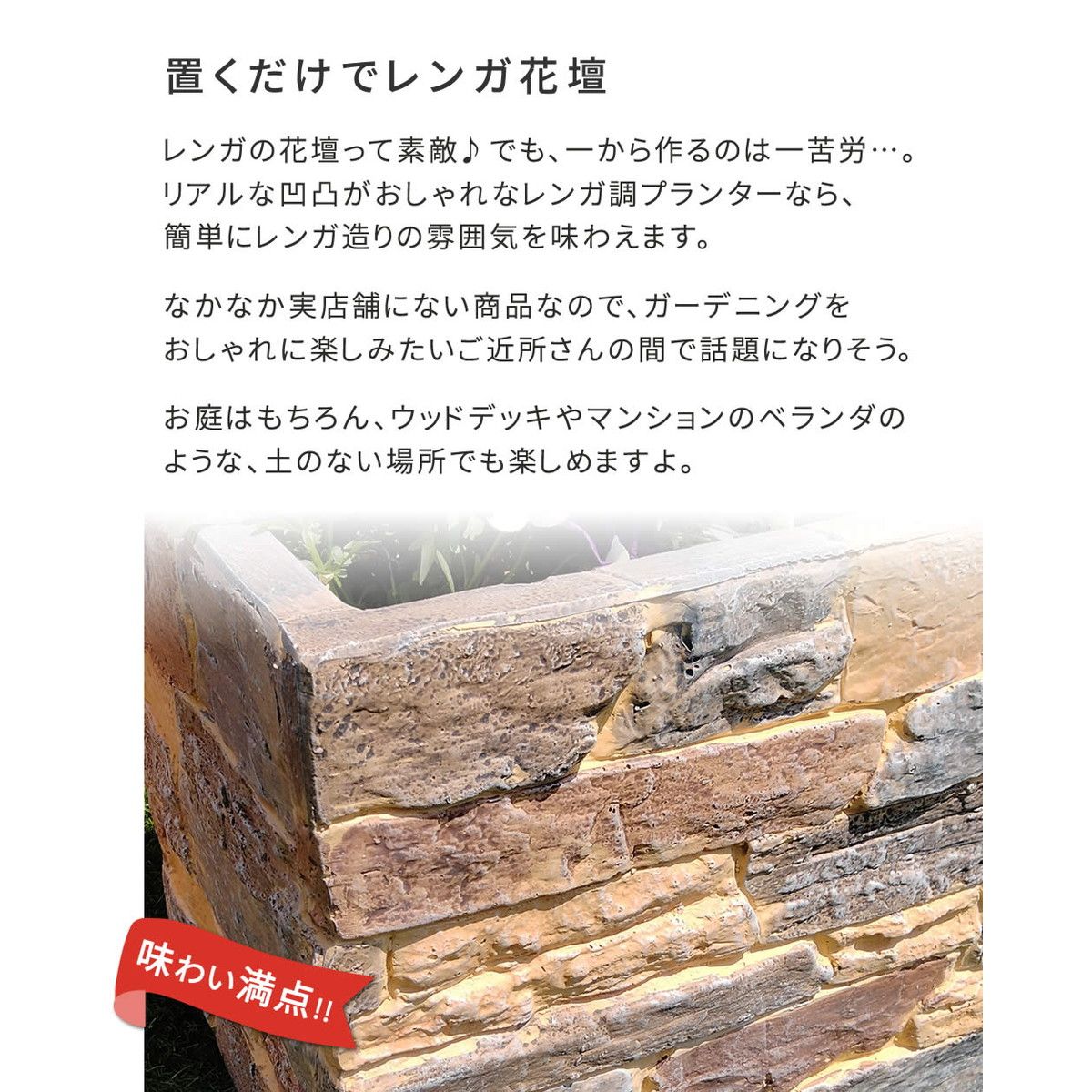 【直送】住まいスタイル/レンガ調プランター terre(テール) 幅60 マルチブラウン/TER-PL600