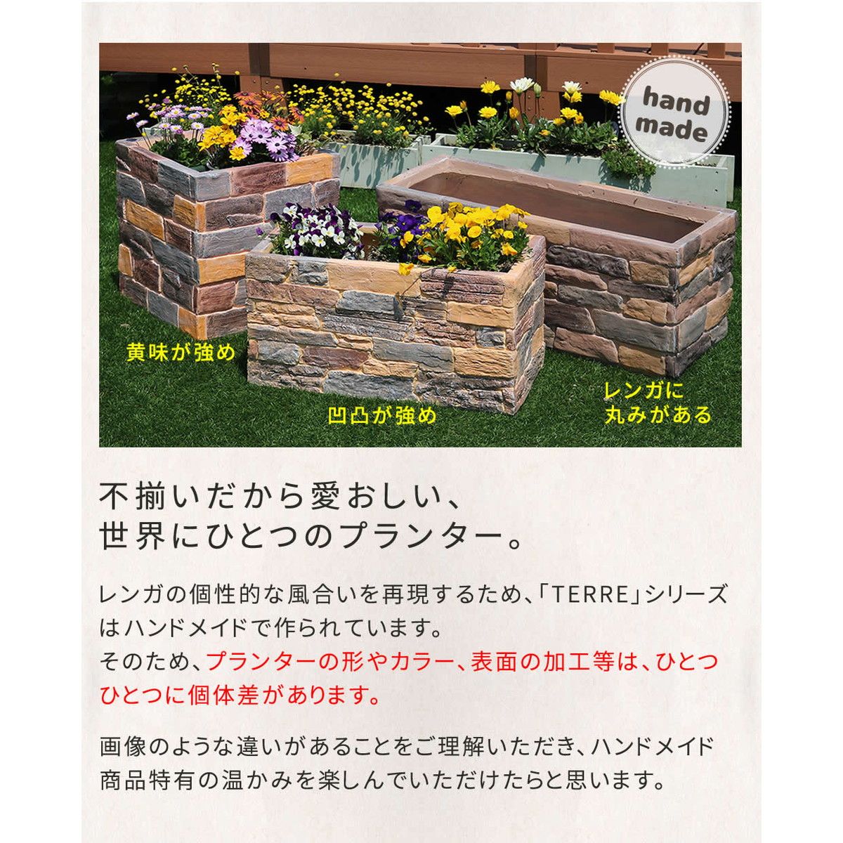 【直送】住まいスタイル/レンガ調プランター terre(テール) 幅60 マルチブラウン/TER-PL600