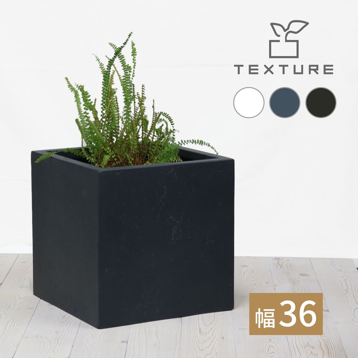 【直送】住まいスタイル/マグネシアプランター TEXTURE(テクスチャー) 角型36cm グレー/TEX-360C-GRY