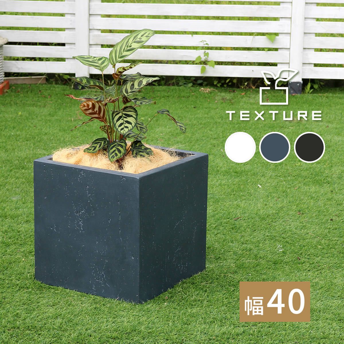 【直送】住まいスタイル/マグネシアプランター TEXTURE(テクスチャー) 角型40cm ブラック/TEX-400C-BLK