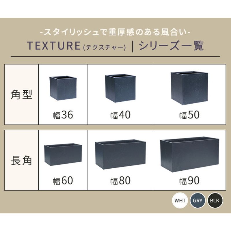 【直送】住まいスタイル/マグネシアプランター TEXTURE(テクスチャー) 角型40cm ブラック/TEX-400C-BLK