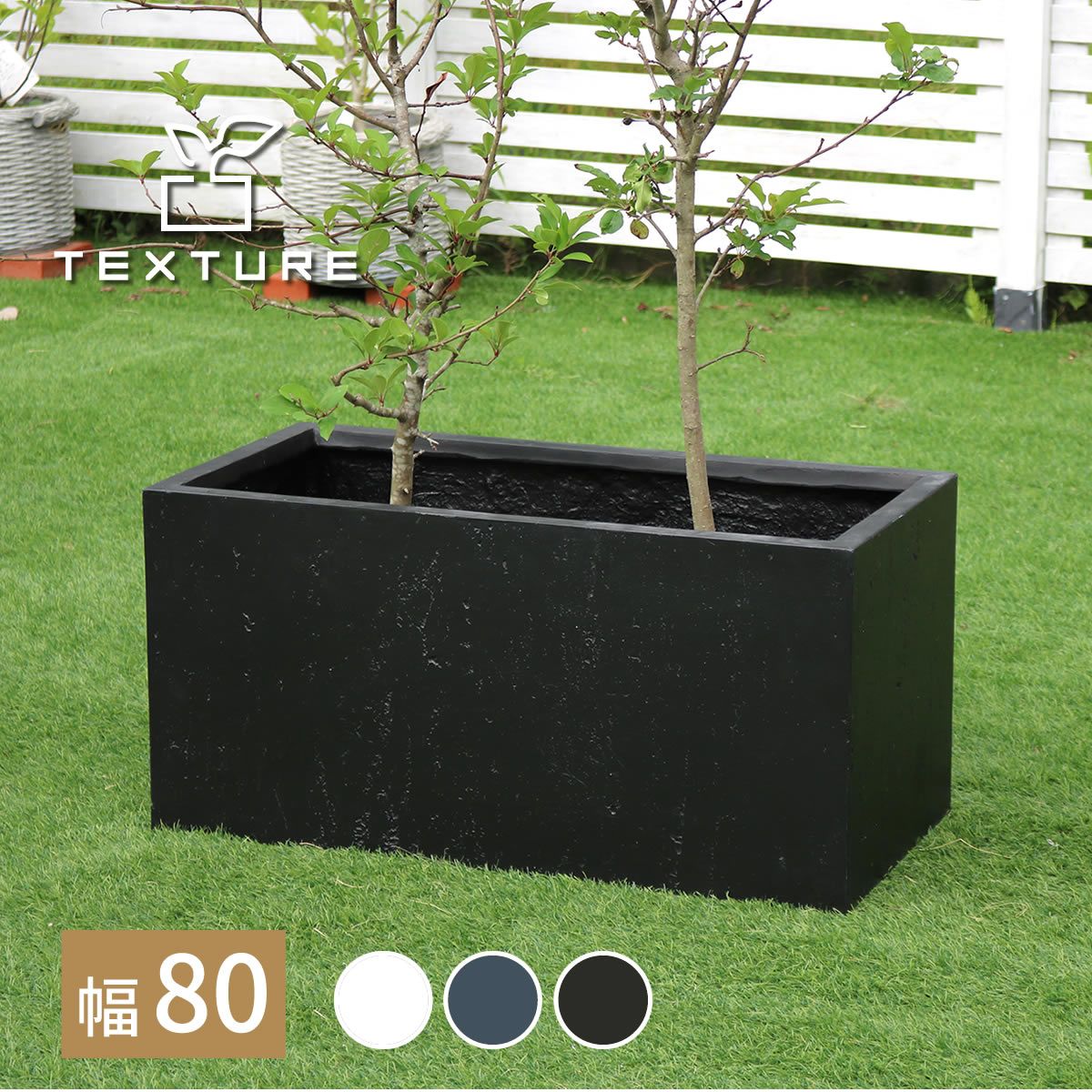 特価◎【直送】住まいスタイル/マグネシアプランター TEXTURE(テクスチャー) 長角80cm ブラック/TEX-800BLK