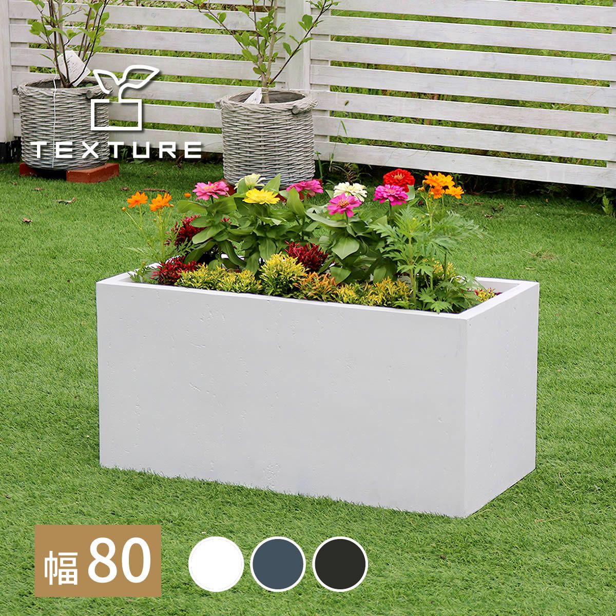 特価◎【直送】住まいスタイル/マグネシアプランター TEXTURE(テクスチャー) 長角80cm ホワイト/TEX-800WHT