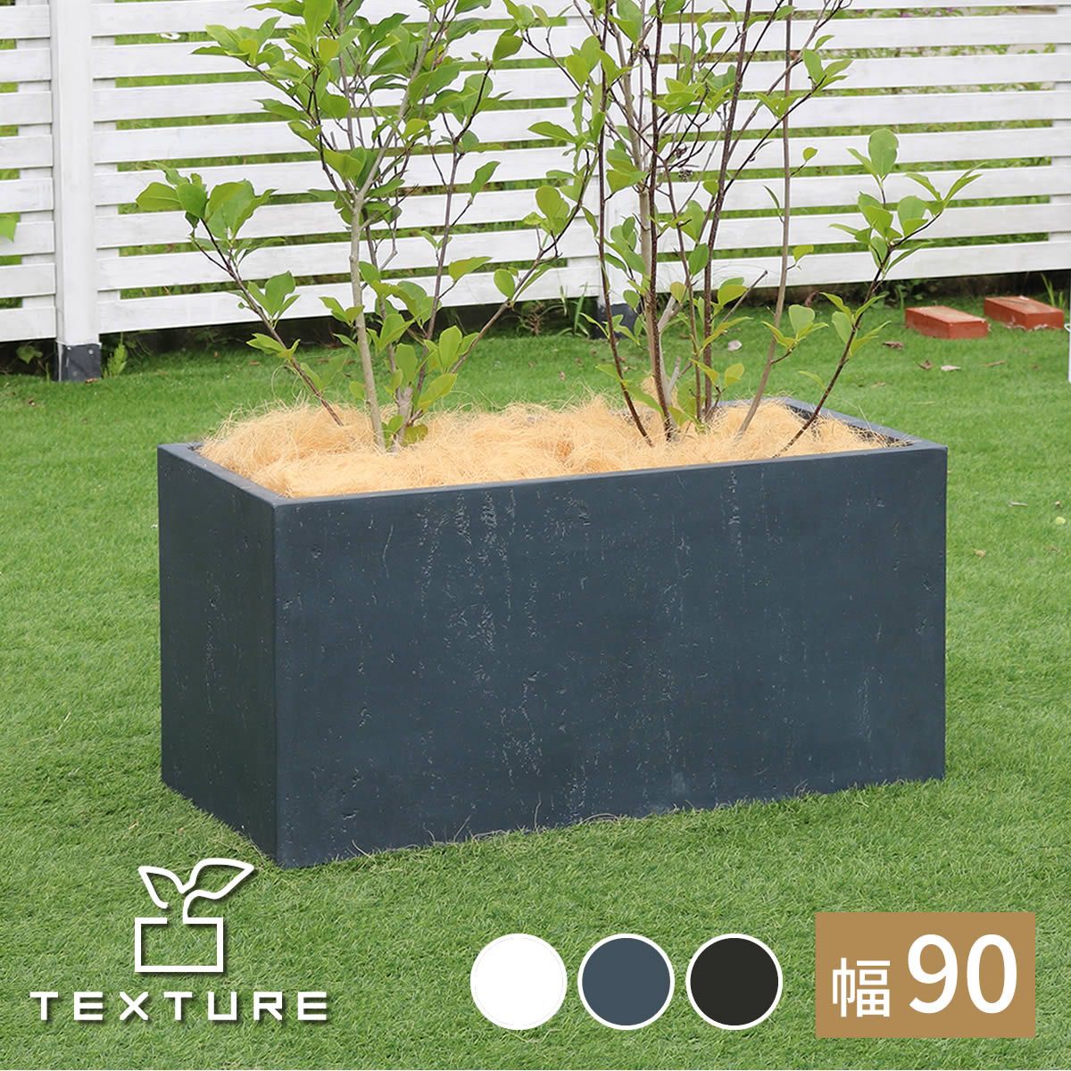 特価◎【直送】住まいスタイル/マグネシアプランター TEXTURE(テクスチャー) 長角90cm ホワイト/TEX-900WHT