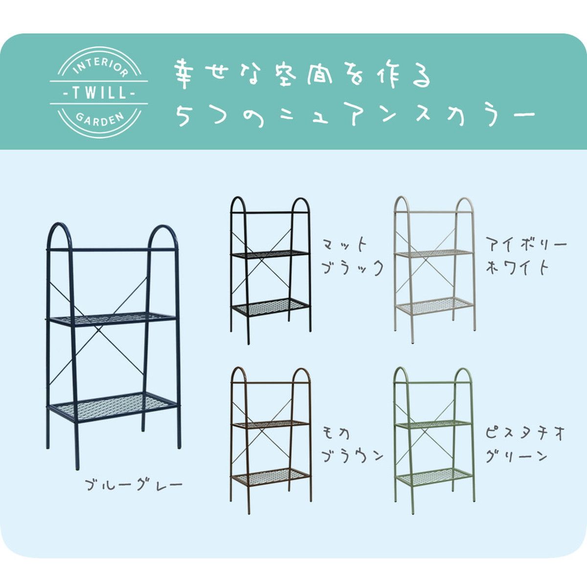 特価◎【直送】住まいスタイル/オープン3段ラック「TWILL」(ツイル) ピスタチオグリーン/TW002GRN