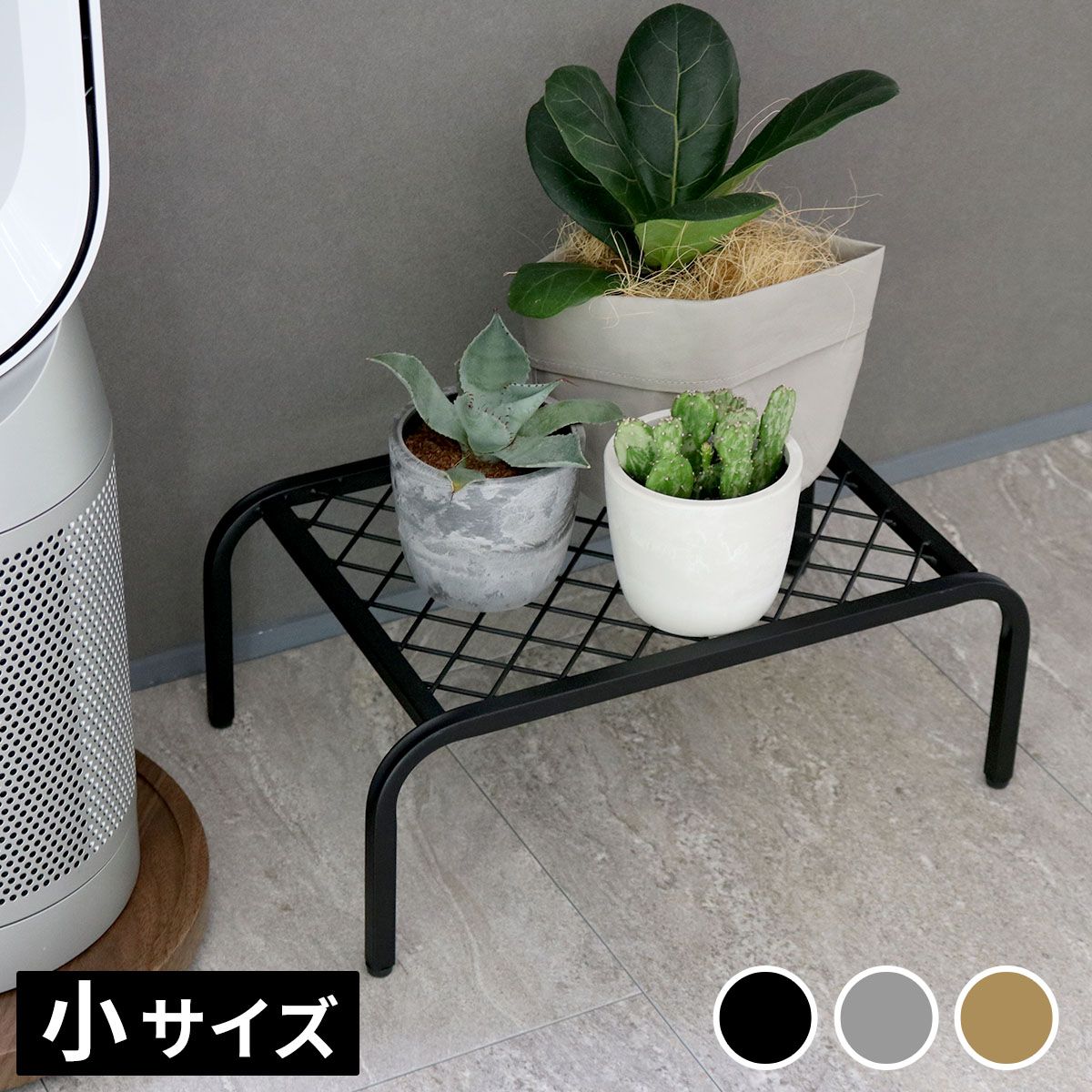 特価◎【直送】住まいスタイル/アイアンプランタースタンド「TWILL」(ツイル) 小サイズ ブラック/TW004BLK
