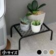 特価◎【直送】住まいスタイル/アイアンプランタースタンド「TWILL」(ツイル) 小サイズ ブラック/TW004BLK