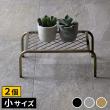 特価◎【直送】住まいスタイル/アイアンプランタースタンド「TWILL」(ツイル) 小サイズ 2個組 グレー