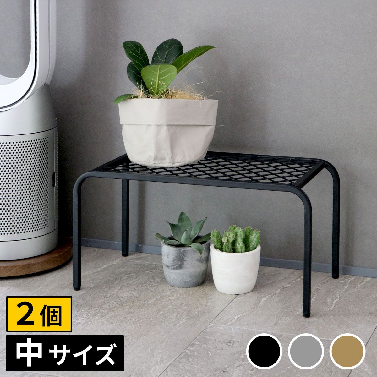 特価◎【直送】住まいスタイル/アイアンプランタースタンド「TWILL」(ツイル) 中サイズ 2個組 ブラック