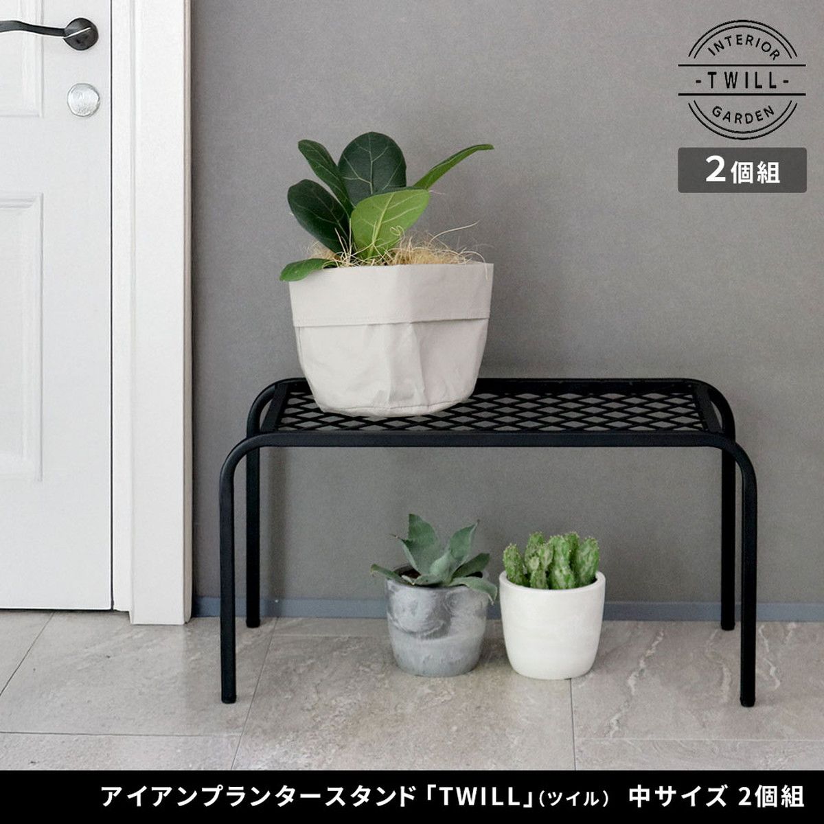 特価◎【直送】住まいスタイル/アイアンプランタースタンド「TWILL」(ツイル) 中サイズ 2個組 ゴールド