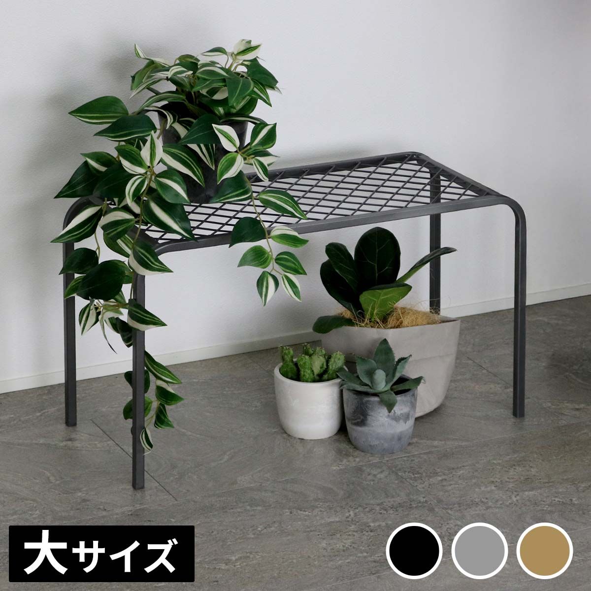 特価◎【直送】住まいスタイル/アイアンプランタースタンド「TWILL」(ツイル) 大サイズ グレー/TW006GRY