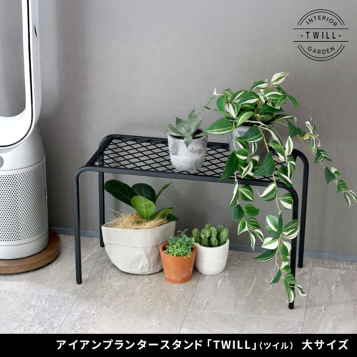 特価◎【直送】住まいスタイル/アイアンプランタースタンド「TWILL」(ツイル) 大サイズ グレー/TW006GRY