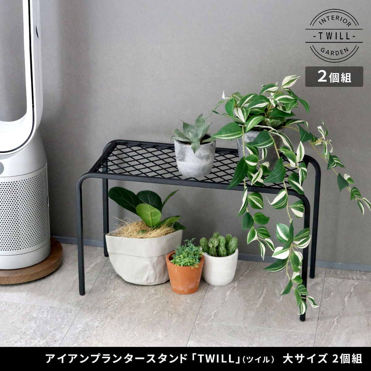 特価◎【直送】住まいスタイル/アイアンプランタースタンド「TWILL」(ツイル) 大サイズ 2個組 ゴールド