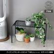 特価◎【直送】住まいスタイル/アイアンプランタースタンド「TWILL」(ツイル) 大サイズ 2個組 ゴールド