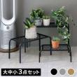 特価◎【直送】住まいスタイル/アイアンプランタースタンド「TWILL」(ツイル) 3点セット ブラック/TW007-3PS-BLK