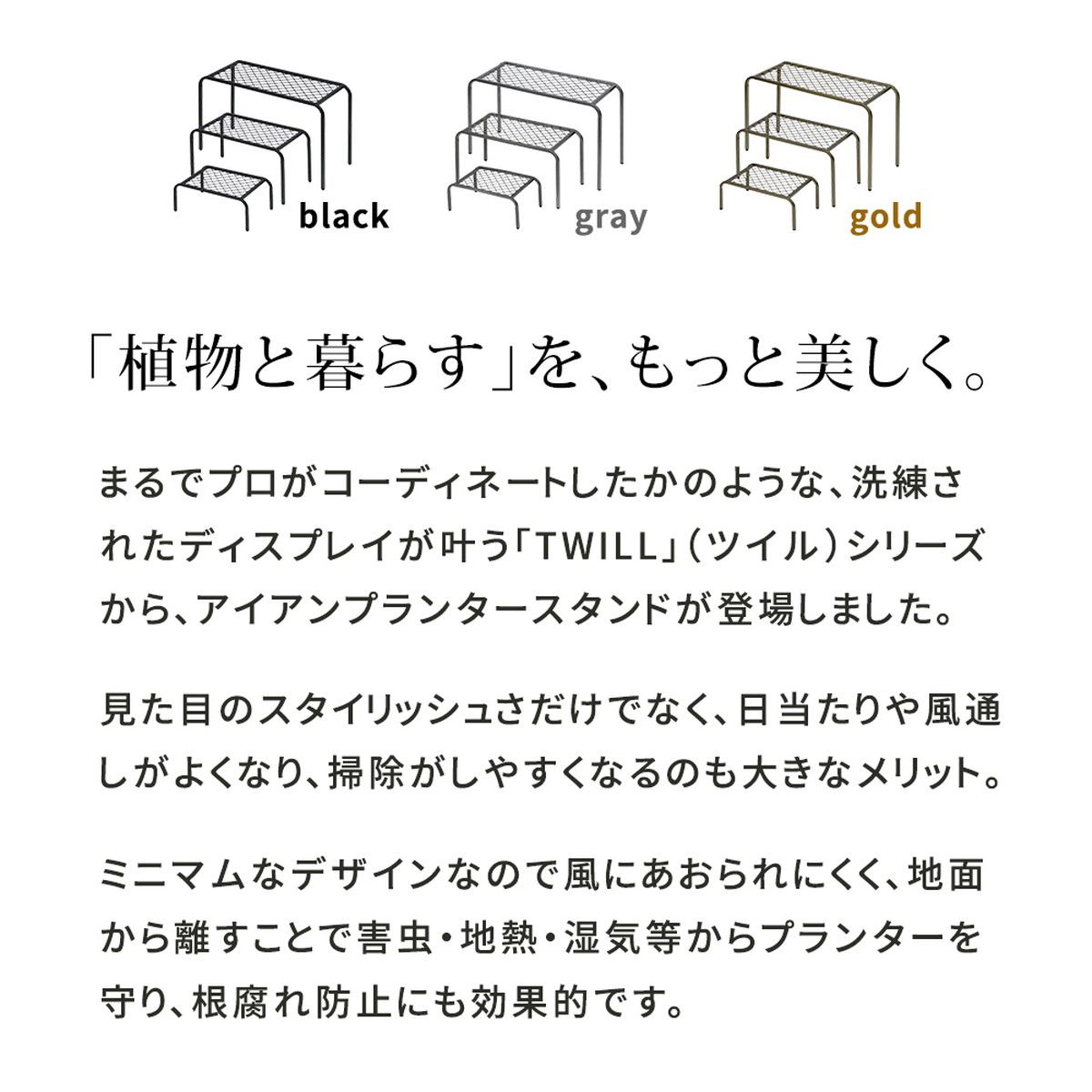 特価◎【直送】住まいスタイル/アイアンプランタースタンド「TWILL」(ツイル) 3点セット ブラック/TW007-3PS-BLK
