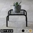 【直送】住まいスタイル/アイアンプランタースタンド「TWILL」(ツイル) ローサイズ ブラック/TW008BLK