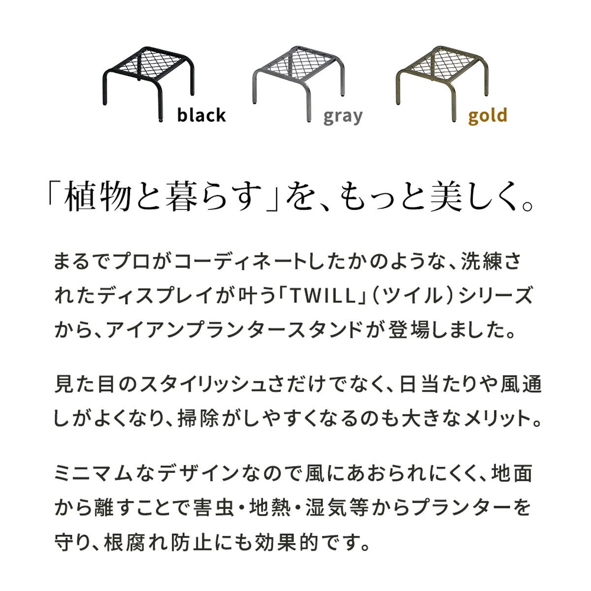 【直送】住まいスタイル/アイアンプランタースタンド「TWILL」(ツイル) ローサイズ ブラック/TW008BLK