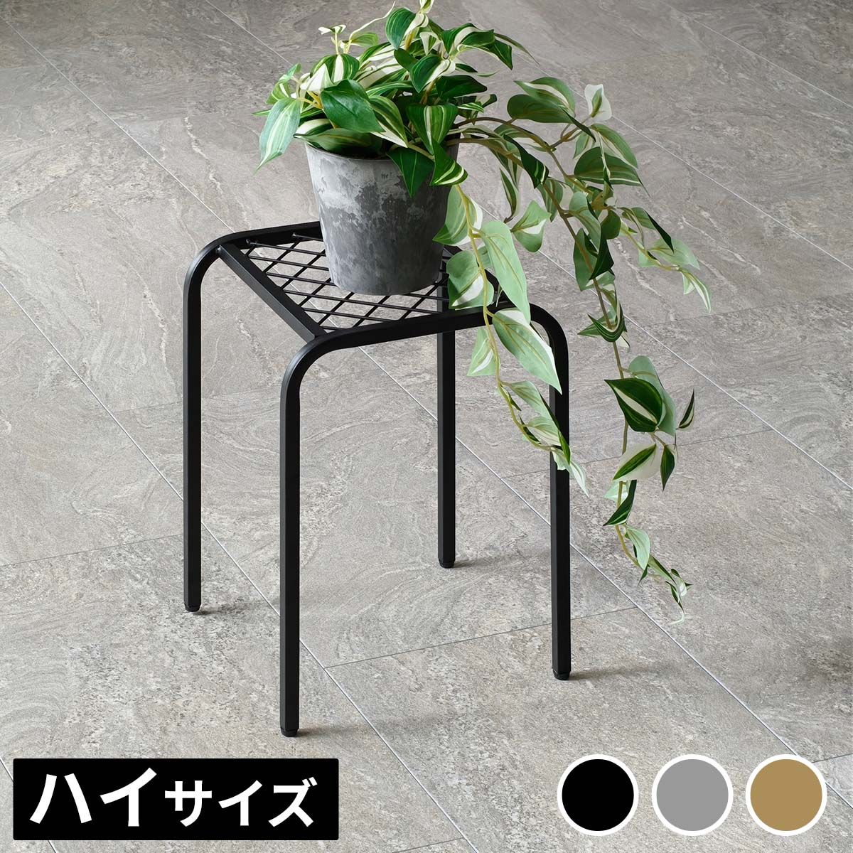 特価◎【直送】住まいスタイル/アイアンプランタースタンド「TWILL」(ツイル) ハイサイズ ゴールド/TW009GLD