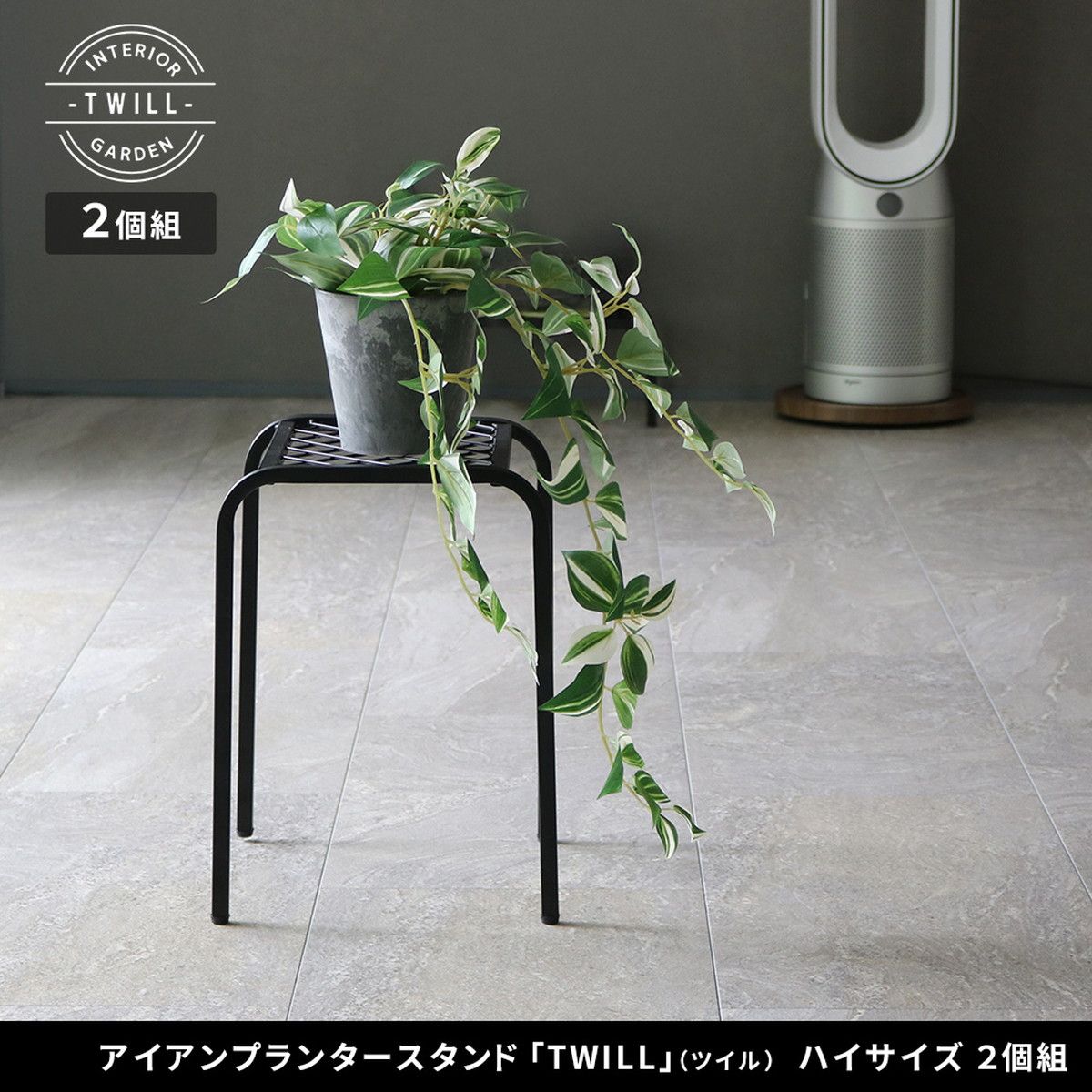 特価◎【直送】住まいスタイル/アイアンプランタースタンド「TWILL」(ツイル) ハイサイズ 2個組 ゴールド