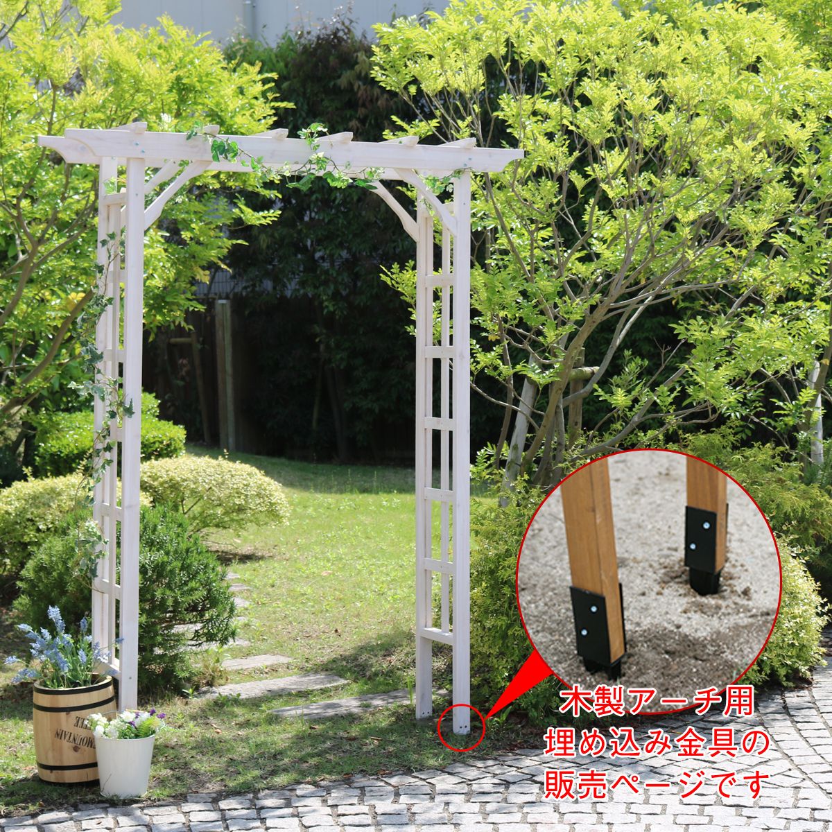 特価◎【直送】住まいスタイル/木製アーチ用埋め込み金具 ブラック/UB5030