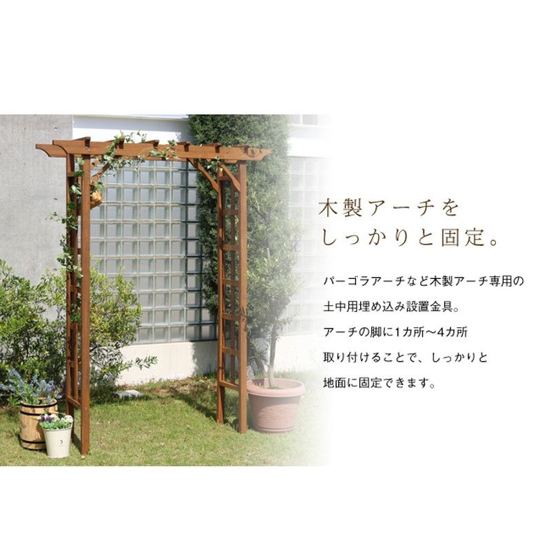 特価◎【直送】住まいスタイル/木製アーチ用埋め込み金具 ブラック/UB5030