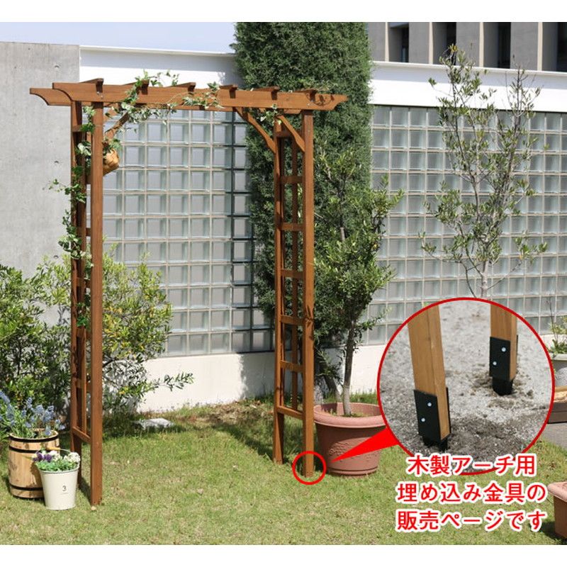 特価◎【直送】住まいスタイル/木製アーチ用埋め込み金具 ブラック/UB5030