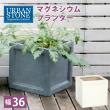 特価◎【直送】住まいスタイル/マグネシウムプランター URBAN STONE(アーバンストーン) 幅36cm グレー